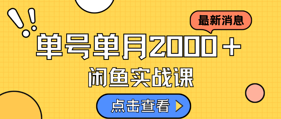 咸鱼虚拟资料新模式，月入2w＋，可批量复制，单号一天50-60没问题 多号多撸-起创副业网