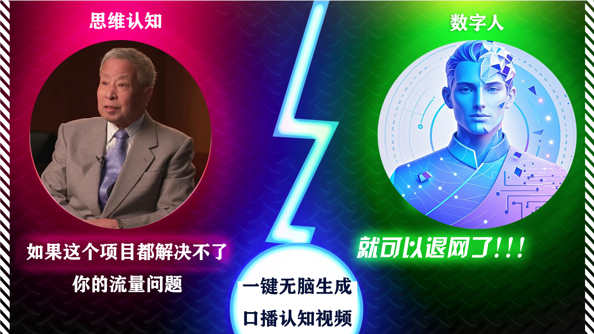 2024下半年最新引流方法，数字人+思维认知口播号，五分钟制作，日引创业粉300+-起创副业网