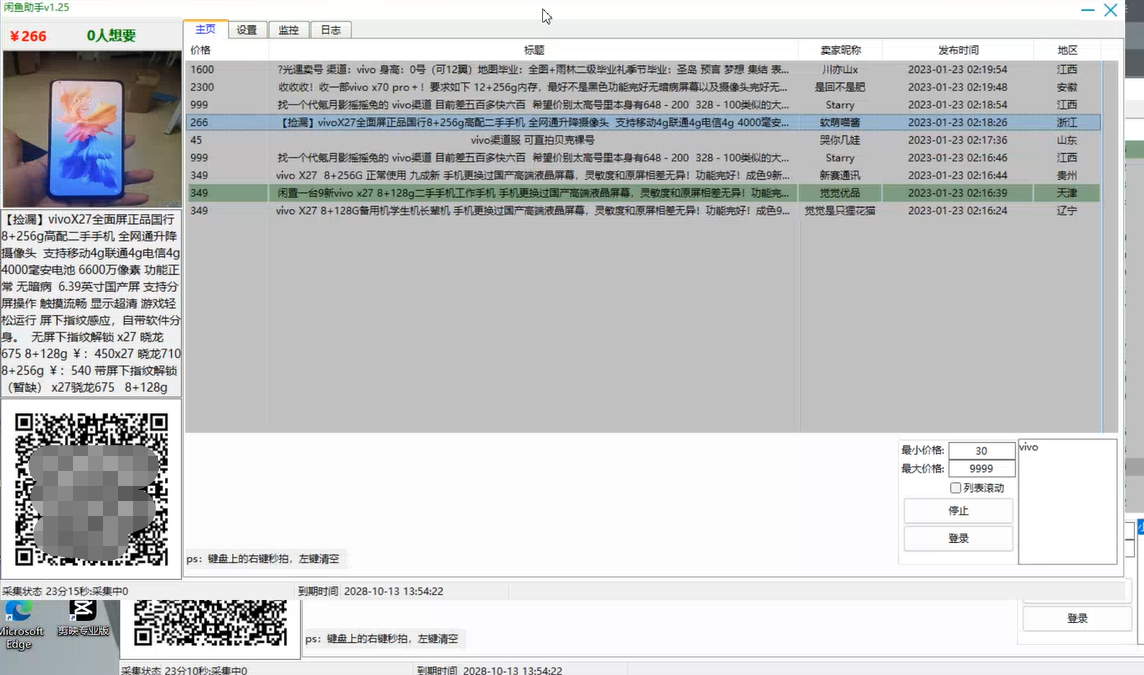 【捡漏神器】实时在线采集咸鱼最新发布的商品 咸鱼助手捡漏软件(软件+教程)插图1